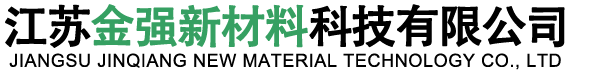 江蘇金強(qiáng)新材料科技有限公司