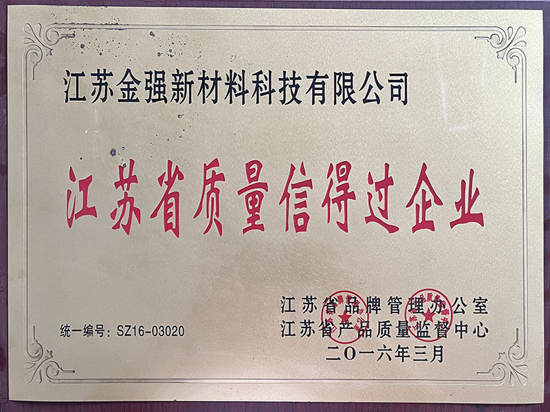 江蘇省質(zhì)量信得過(guò)企業(yè)